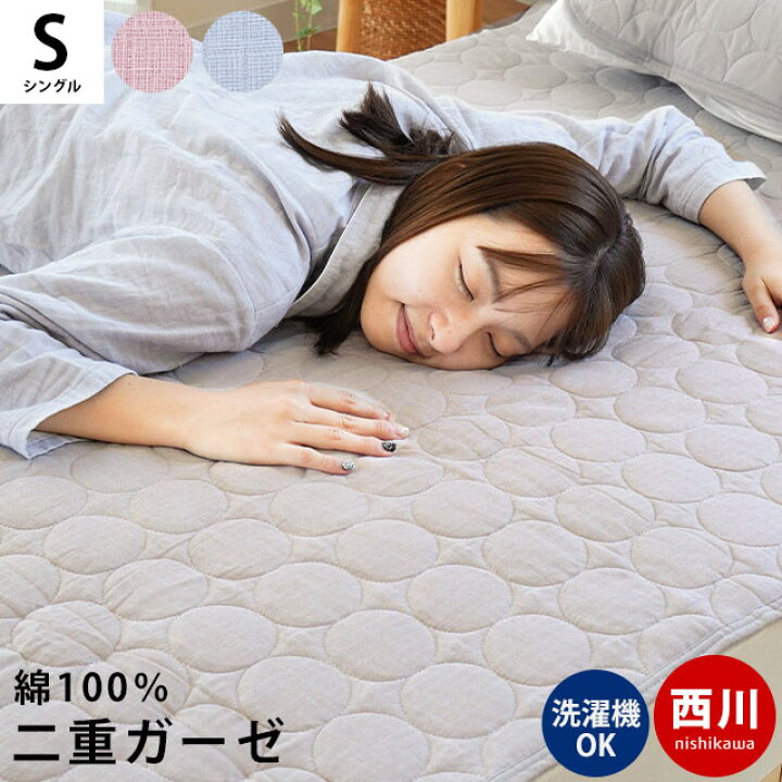 楽天市場】【6日迄クーポンで200円OFF】敷きパッド 西川 シングル 