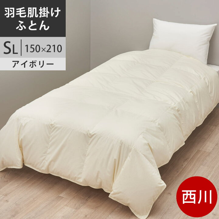 楽天市場】【クーポンで20％OFF】西川プレミアム 羽毛掛けふとん 