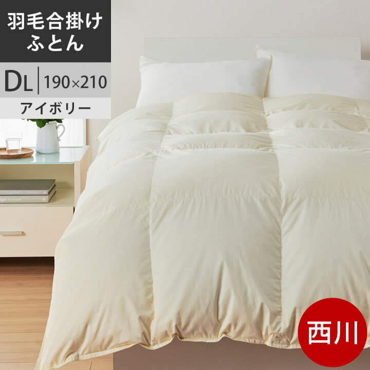 楽天市場】【クーポンで21％OFF】西川 西川プレミアム 羽毛掛けふとん 