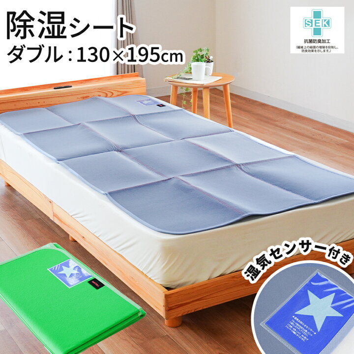 楽天市場】【2枚購入で25％OFFクーポン】除湿シート ダブル 130×195cm 