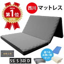 【15日20時〜2H限定10％OFFクーポン】西川 マットレス 三つ折り「帳」高反発 8cm シングル セミダブル ダブル セミシングル 敷布団 3つ折り 体圧分散 点で支える健康敷きふとん 150N かため 圧縮梱包 敷き布団 腰痛 折りたたみ 健康マットレス 楽天ランキング1位