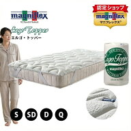 【正規販売店】マニフレックス エルゴトッパー ベッドパッド シングル セミダブル ダブル クイーン 敷布…