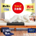 【クーポンで3000円OFF】マットレス シングル 高反発 三つ折り 腰部分170N 西川シーツも選べる スタンダード 厚み8cm 日本製 点で支える バランス プロファイル 折りたたみ 自社製造 体圧分散 敷布団 硬め 敷き布団 腰痛 圧縮 セミダブル ダブル Anmin Fit 安眠フィット