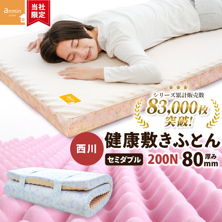 楽天市場】【春・快眠応援10％OFFクーポン】西川 敷布団 マットレス 