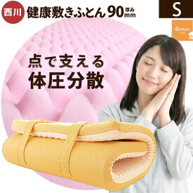 【お盆も営業＆出荷】【15日20時〜2H限定10％OFFクーポン】西川 マットレス シングル 厚み9cm 155N 高反発敷布団 点で支える健康敷きふとん 厚み9cm 体圧分散 高反発マットレス 日本製 91×195cm 155ニュートン 腰痛 敷き布団 健康マットレス 圧縮 TBK-90【KSFT】