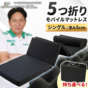 ������ �}�b�g���X ���o�C���}�b�g 5�܂� 60×180×5cm RISE �E���^�� �_�Ŏx���� �܂� �ЊQ�p �Ԓ��� �L�����v �~�z�c ���N�~�ӂƂ� �̈����U ���� ���C�Y ���t�� �d�� �h�� �R���p�N�g