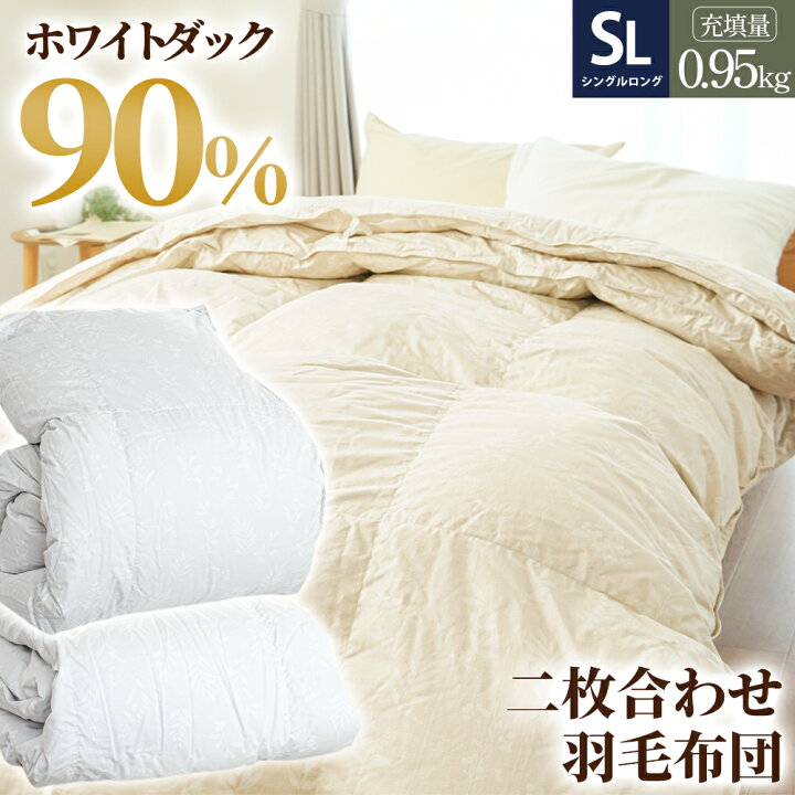 楽天市場】【初夏快眠祭10％OFFクーポン】2枚合わせ羽毛布団 掛け布団 