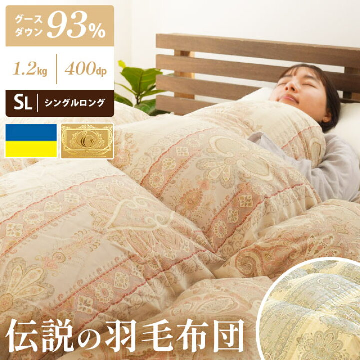 楽天市場】【11日01:59迄4000円OFFクーポン】羽毛布団 シングル グース 