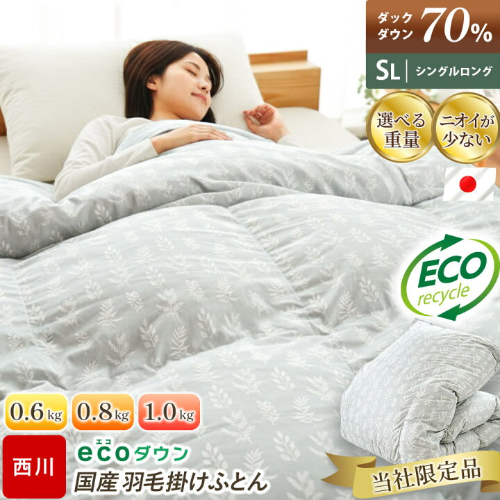 楽天市場】【7/1限定！クーポンで11％OFF】西川 羽毛布団 シングル 