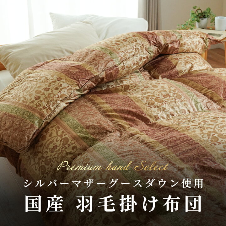 楽天市場】【クーポンで1万円OFF】羽毛布団 ダブル マザーグース 