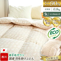 楽天市場】羽毛布団 シングル 西川 ダウン90％の通販