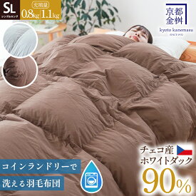 【お盆も営業＆出荷】【12日より700円OFFクーポン】コインランドリーで洗える 日本製 羽毛布団 シングル チェコ産 防ダニ生地 ダウン90% 350dp以上 ホワイトダックダウン90% 乾燥機OK シングル 0.8kg 1.1kg 冬用 150×210cm シングルロング 洗える 【同梱不可】掛け布団