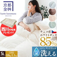 【暖か応援10％OFFクーポン】コインランドリーで洗える 京都金桝 羽毛布団 シングル 日本製 ダウン85% 35…