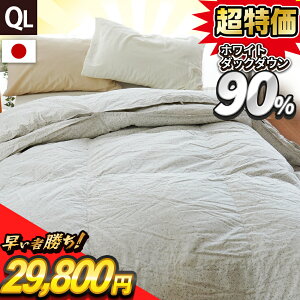 �󂠂� �H�ѕz�c �N�C�[�������O �_�E�� 90�� ��100�����n �_�b�N �|���z�c �~�p�@�H�ъ|���z�c�@�N�C�[�� 210×210cm �H�ъ|�z�c ��w�L���gor�񖇍��킹