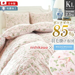 ���� �E�F�b�W�E�b�h �H�ѕz�c �L���O 230×210cm KL ���{�� ���Y �_�b�N�_�E��85�� �[�U��2.1kg �|���z�c �H �~ �Q�� �|���z�c �{�|���z�c �ӂƂ� �|�z�c �H�тӂƂ� �u�����h WEDGWOOD �g�� ���̃L��