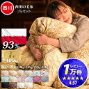 【クーポンで1000円OFF】楽天1位 羽毛布団 ポーランド産 レビュー1万件以上 西川 ひざ掛け毛布をプレゼント ダウン93…
