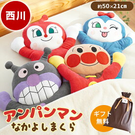 アンパンマン 抱き枕 【ギフトラッピング無料】なかよしまくら 西川 ベビー ドーナツ枕 ばいきんまん ドキンちゃん コキンちゃん ギフト プレゼント バレンタイン 誕生日 子供 子供用 1歳 2歳 3歳 4歳 5歳 孫