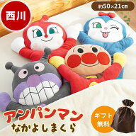 アンパンマン 抱き枕 【ギフトラッピング無料】なかよしまくら 西川 ベビー ドーナツ枕 ばいきんまん ド…