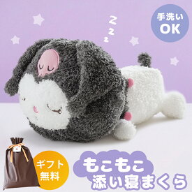 【18日20時〜2H限定10％OFFクーポン】【ギフトラッピング無料】サンリオ ディズニー もこもこ 添い寝まくら 抱き枕 ぬいぐるみ枕 手洗いOK プレゼント ギフト 子供用 誕生日 プレゼント 女の子 景品 かわいい ふわふわ お祝い インテリア
