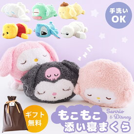 【14日20時〜2H限定10％OFFクーポン】【ギフトラッピング無料】サンリオ ディズニー もこもこ 添い寝まくら 抱き枕 ぬいぐるみ枕 手洗いOK プレゼント ギフト 子供用 誕生日 母の日 プレゼント 女の子 景品 かわいい ふわふわ お祝い インテリア