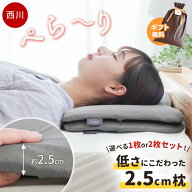 【クーポンで10％OFF】低い枕 西川 枕 低め 低反発 柔らかい 低さにこだわった 枕 ぺらーり もっちり や…