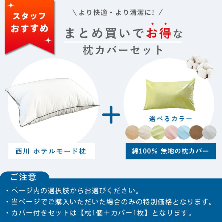 楽天市場】西川 枕 ホテル仕様 人気商品【枕カバー セット販売中】西川 