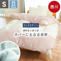 楽天市場】西川 あったか セットの通販
