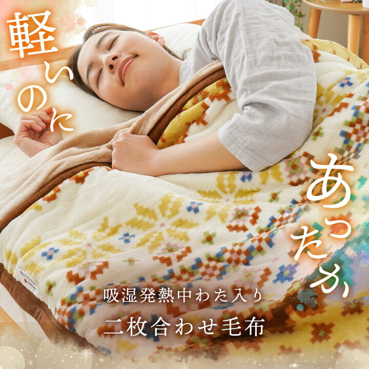 楽天市場】【14日20時〜2H限定10％OFFクーポン】西川 毛布 シングル 2 