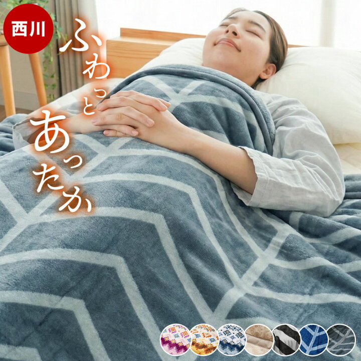 楽天市場】【14日20時〜2H限定10％OFFクーポン】西川 毛布 シングル 2 