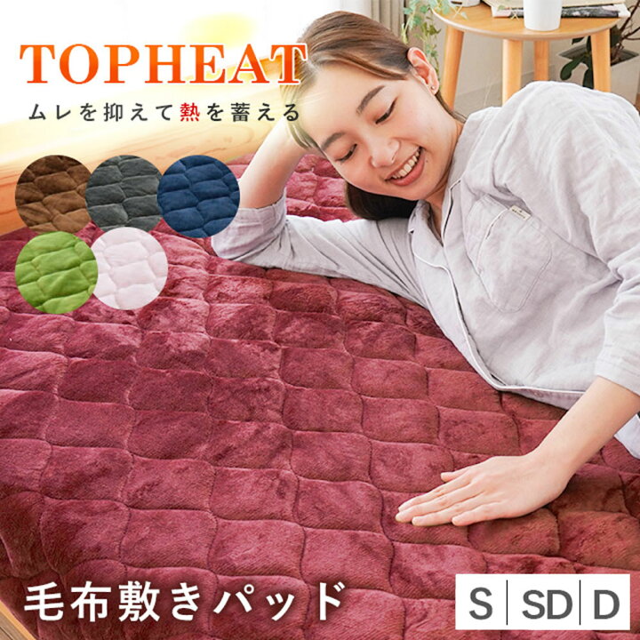 楽天市場】【19日20時より20％OFFクーポン】敷きパッド 冬 あったか 
