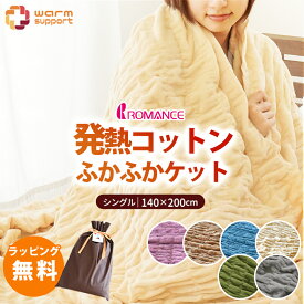 【26日01:59迄700円OFFクーポン】発熱 コットンケット 毛布 シングル 薄手 吸湿発熱 綿100％ 綿毛布 軽い 暖かい 洗える ロマンス小杉 ふかふかケット ヒート ウォームサポート インナーケット 日本製 オールシーズン パイル
