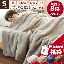 楽天市場】無地 マイヤー毛布（インテリア・寝具・収納）の通販