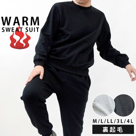 【10日08:59迄SALE】暖か パジャマ メンズ 長袖 長ズボン スウェット 上下セット 綿混 裏起毛 無地 シンプル 紳士 男性 Men's 厚め 秋 冬 暖かい Warm スウェットスーツ 部屋着 ルームウェア ギフト プレゼント節電 バレンタイン