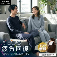 【クーポンで1000円OFF】一般医療機器クラスI リカバリーサポートウェアR 今日から疲労回復 敬老の日 ギ…