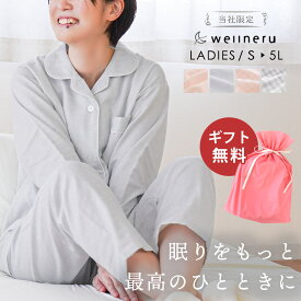 【初夏快眠祭10％OFFクーポン】【ラッピング無料】パジャマ レディース 綿100％ 無撚糸 2重ガーゼ 日本製 wellneru ギフト プレゼント 高齢者 快眠パジャマ 婦人 コットン 春 夏 長袖 長ズボン 通気性 無地 チェック ピンク グレー 結婚祝い おしゃれ