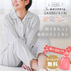 【クーポンで10％OFF】【ラッピング無料】パジャマ レディース 綿100％ 無撚糸 2重ガーゼ 日本製 wellneru 母の日 ギフト 花以外 実用的 プレゼント 高齢者 快眠パジャマ 婦人 コットン 春 夏 長袖 長ズボン 通気性 無地 チェック ピンク グレー 結婚祝い 当社限定 早割