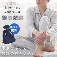 【夏の快眠祭10％OFFクーポン】パジャマ メンズ 長袖 綿100％ wellneru 無撚糸 ファノン 2重ガーゼ 日本…