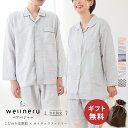 【初夏快眠祭10％OFFクーポン】パジャマ ペアセット ギフト wellneru ウェルネル カップル 夫婦 お揃い プレゼント お…