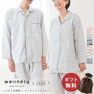【秋先取り10％OFFクーポン】パジャマ ペアセット ギフト wellneru ウェルネル カップル 夫婦 お揃い プ…