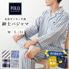 【父の日大感謝11％OFFクーポン】父の日ギフトラッピング無料★ パジャマ メンズ 長袖 綿100％ POLO BCS 紳士 ブランド ポロ・ビーシーエス 春 夏 秋 コットン 涼しい 寝巻 ナイトウェア ルームウェア シャツパジャマ チェック ストライプ プレゼント ギフト 誕生日 父の日