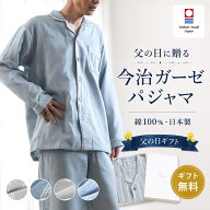 パジャマ メンズ 綿100％ 長袖 日本製 コットン 今治ガーゼタオル 2重ガーゼ ギフト 快眠ラボ 紳士 M L L…