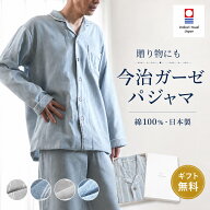 パジャマ メンズ 綿100％ 長袖 日本製 コットン 今治ガーゼタオル 2重ガーゼ ギフト 快眠ラボ 紳士 M L L…