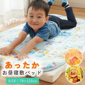 アンパンマン あったか 毛布 敷パッド 子ども 70×120cm 手洗いOK 洗える 保育園 保育所 幼稚園 子供 Baby キッズ ベビー かわいい キャラクター 毛布敷きパッド 毛布シーツ 暖か お昼寝 ゴムバンド フランネル マイクロファイバー 冬 節電