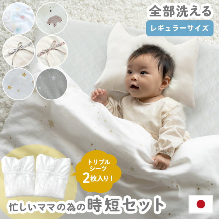 楽天市場】【クーポンで500円OFF】ベビー布団セット レギュラー 忙しい 