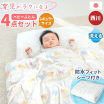 楽天市場】西川 ベビー 布団 8 点 セットの通販