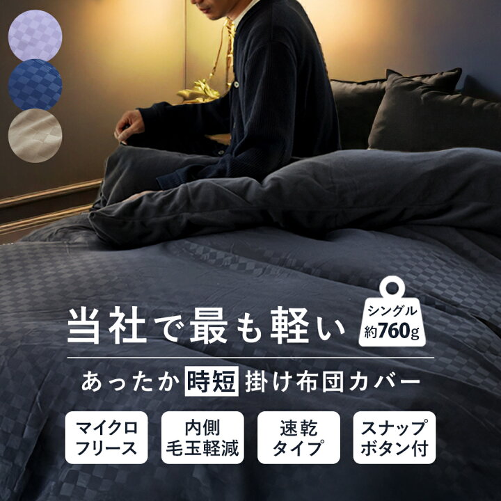 楽天市場】あったか 掛け布団カバー シングル 衿・裏 マイクロフリース 