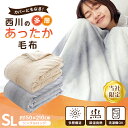 【2枚セットで2000円OF】当社限定 西川 多層 毛布 シングル 6層構造 2.1kg カバーになる毛布 1枚2役 掛け毛布 厚手 あったか 掛け布団カバー 布団カバー SL 150×210cm シングルロング 冬 暖か 吸湿発熱 フランネル オーロラ毛布 カバー 毛布カバー 洗濯機OK