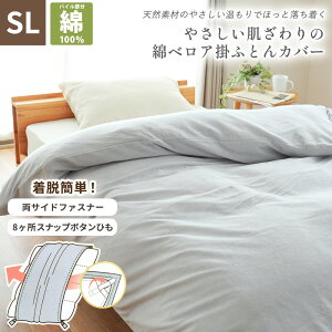 y11/1N[|11OFFzɂ₳ pC100  ȃxA |zcJo[ ~p VOO 150×210cm Jo[ y y 􂦂 n x[W TbNX g