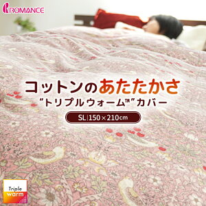 【クーポンで500円OFF】布団カバー シングル あったか 冬 綿100% 暖か ロマンス小杉 掛け布団カバートリプルウォームパイルカバー パイル 暖かい 150×210cm いちご泥棒 花柄 綿 ロマンス 日本製