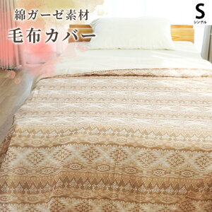 ѕzJo[ VO 145×205cm 140×200cmp ѕzp 100 K[[ RbgK[[ ѕz Jo[ ӂ΁[ VRf q 􂦂  GXjbN 􉽊w͗l x[W O[